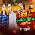 Odhi Ke Chunariya Baithi Ke Safariya