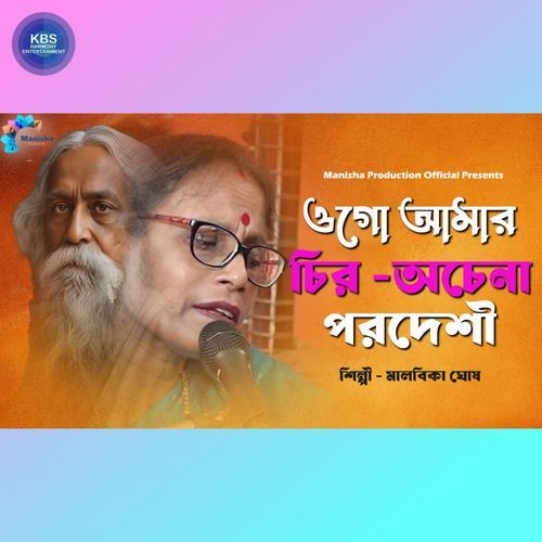 Ogo Amar Chiro Ochena Pordeshi