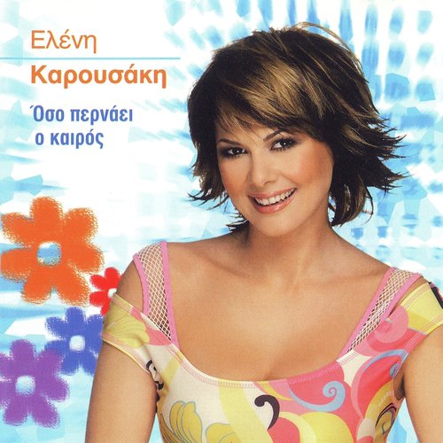 Oso Pernaei O Kairos