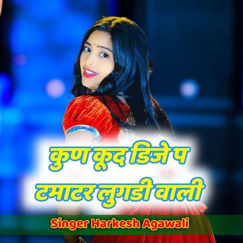 कुण कूद डिजे प टमाटर लुगड़ी वाली