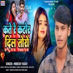 कते रे कठोर दिल तोरो