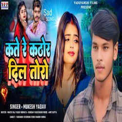 कते रे कठोर दिल तोरो