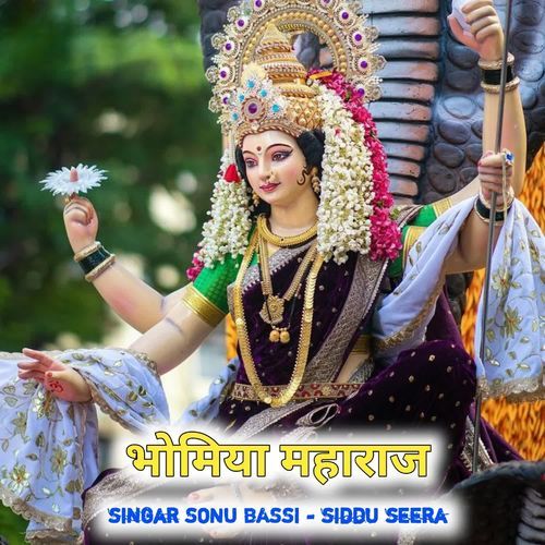 भोमिया महाराज