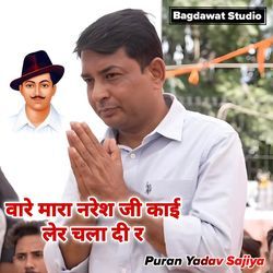 वारे मारा नरेश जी काई लेर चला दी र