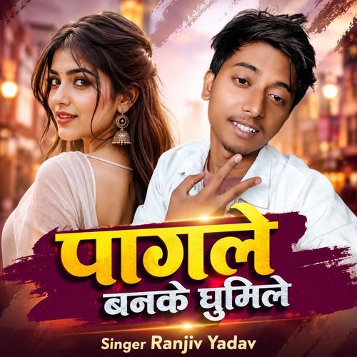 Pagle Ban Ke Ghumi Le