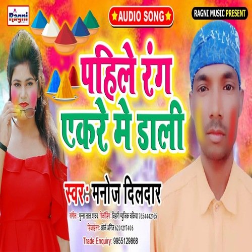 pahile rang ekare mein dali