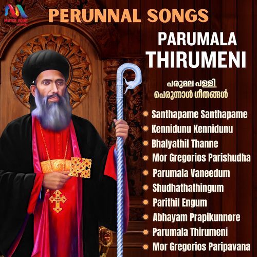 Parumala Thirumeni Perunnal Songs