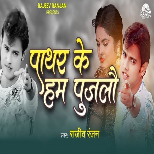 Pathar Ke Ham Pujlau
