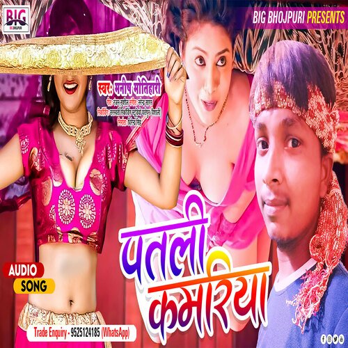 Patli Kamariya