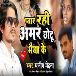 Payar Rahi Amar Chhotu Bhaiya Ke