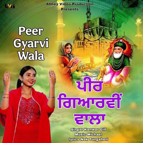 Peer Gyarvi wala ਪੀਰ ਗਿਆਰਵੀਂ ਵਾਲਾ