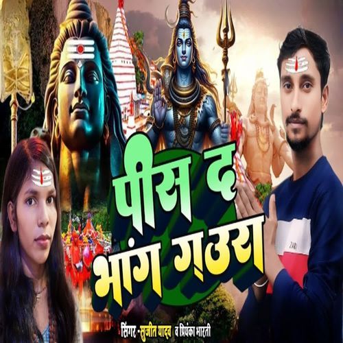 Pis Da Bhang Gaura