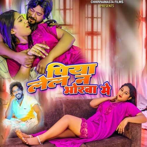 Piya Lel Na Bhorwa Mein