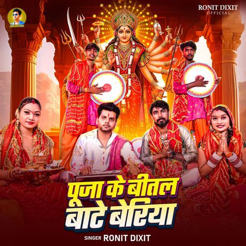 Puja Ke Bital Bate Beriya