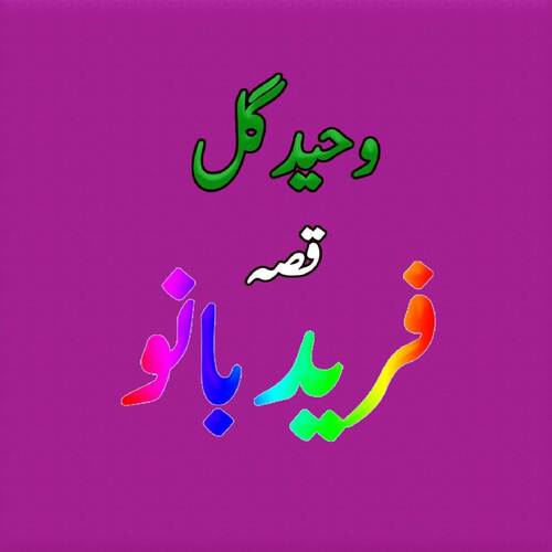 Qessa Fareed Banow, Pt. 2 cover art