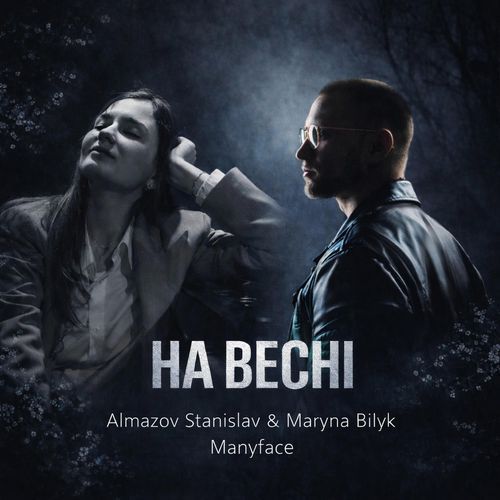 На весні