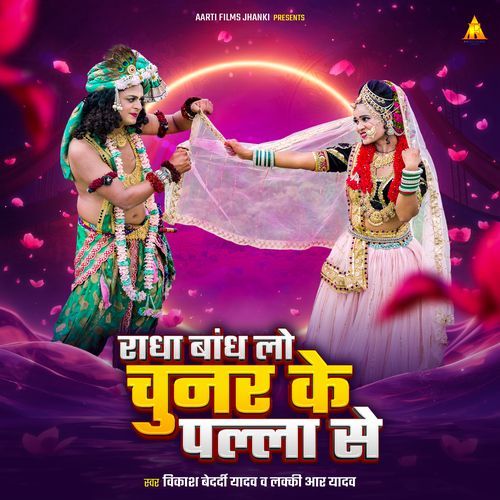 Radha Bandh Lo Chunar Ke Palla Se