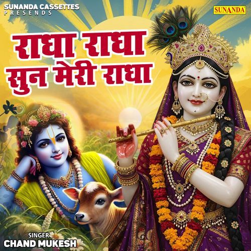 Radha Radha Sun Meri Radha