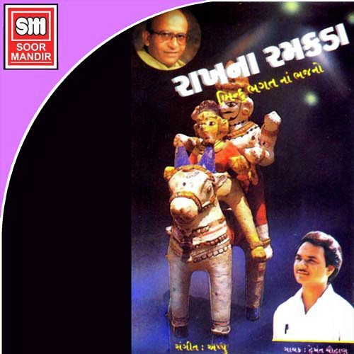 gujarati song rakh na ramakda