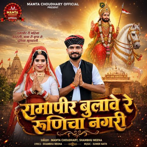 Ramapeer Bulave Re Rucnicha Nagari