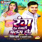 Rang Deba Hamro Alang Ho