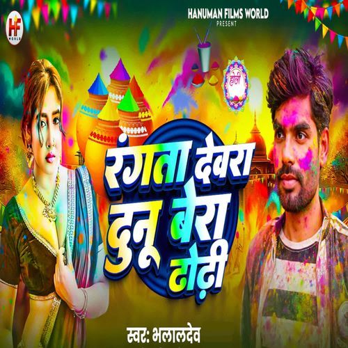 Rangta Dewara Dunu Bera Dhodhi