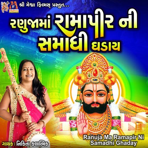 Ranuja Ma Ramapir Ni Samadhi Ghaday