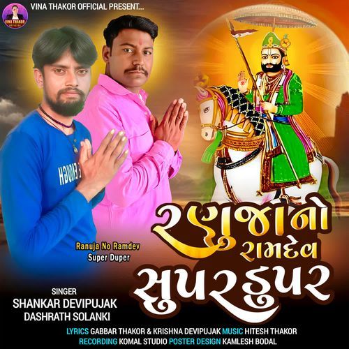 Ranuja No Ramdev Super Duper