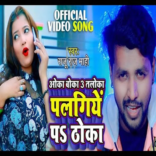 Rate Raja Palangiye Pe Thoka (Bhojpuri)