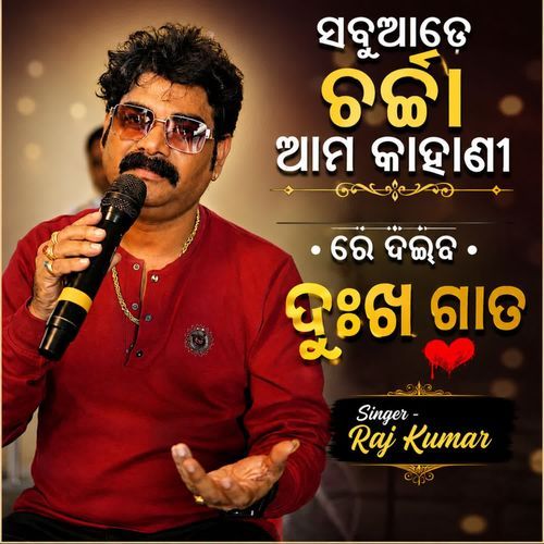 Re Daiba Sad Song Konark Gananatya
