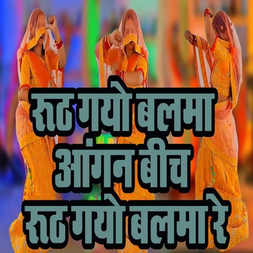 Ruth Gayo Balama Aangan Bich Ruth Gayo Balama Re