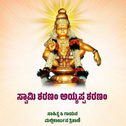 SWAMI SHARNAM AYYAPA SHARNAM