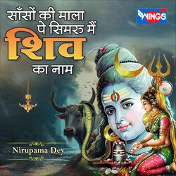 Saaso Ki Mala Pe Simru Main Shiv Ka Naam-HSsdAB0FfWU