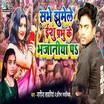 Sabhe Jhumere Yeshu Prabhu Ke Bhajaniya Pa