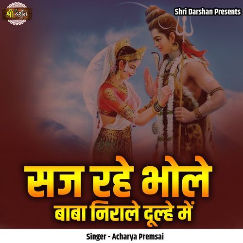 Saj Rahe Bhole Baba Nirale Dulhe Me