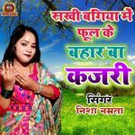 Sakhi Bagiya Me Phool Ke Bahar Ba Kajari