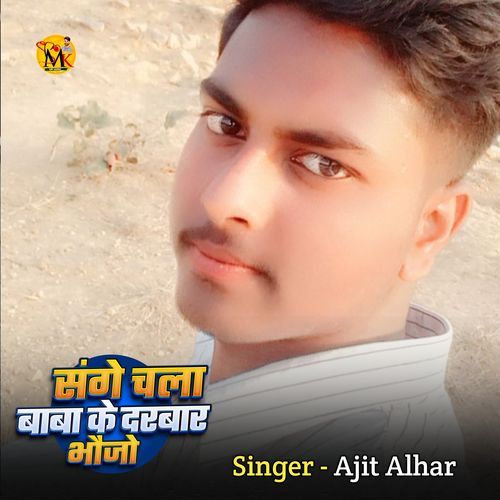 Sange Chala Baba Ke Darbar Bhaujo