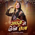 Sapne Mein Deekho Chhaila