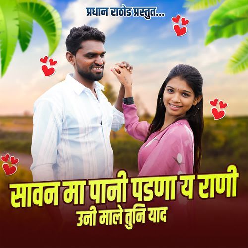 Savan Maa Pani Padna Ya Rani
