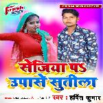 Sejiya Pa Upase Sutila