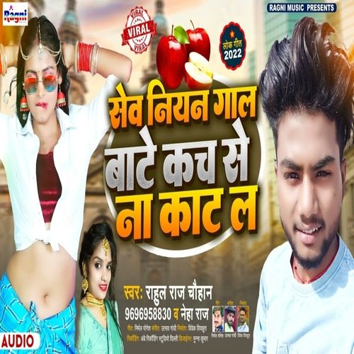 Sev Niyan Gaal Baate Kach Se Na Kaat la La