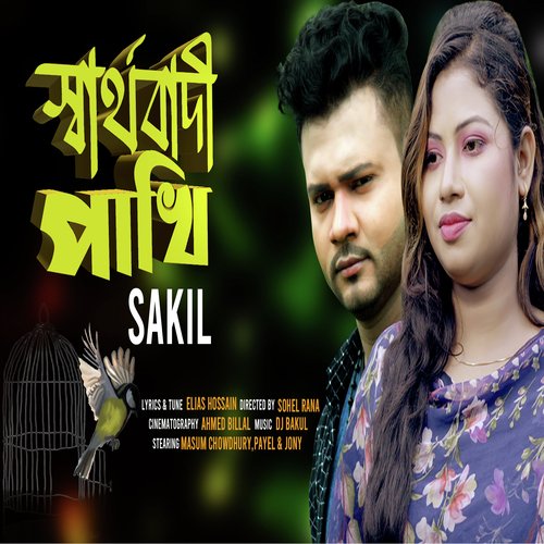 Shartho Badi Pakhi_poster_image