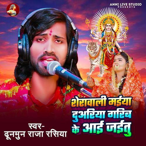 Sherawali Maiya Duariya Garib Ke Aai Jaitu