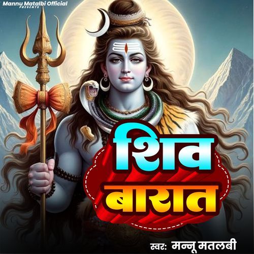 Shiv Barat