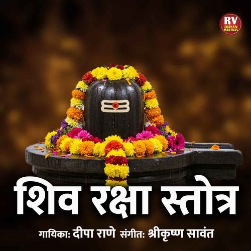 Shiv Raksha Stotram