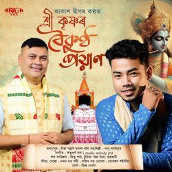 Shree Krishnar Boikuntho Proyan-ADkkawF4AFY