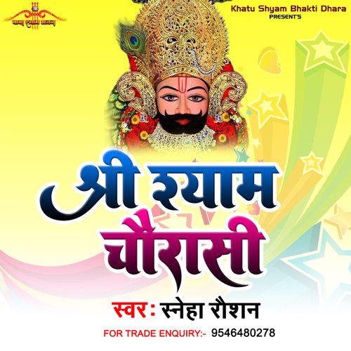 SHREE SHYAM CHAURASI (Hindi)