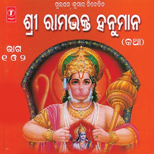 Shri Ram Bhakt Hanuman Katha Part-1