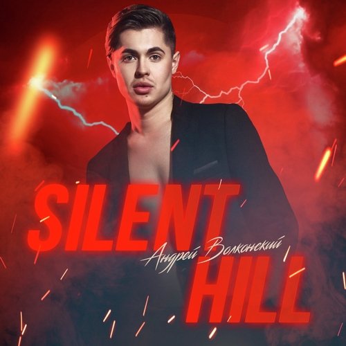 Silent Hill