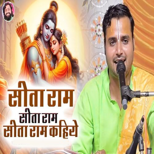 Sita Ram Sita Ram Sita Ram Kahiye